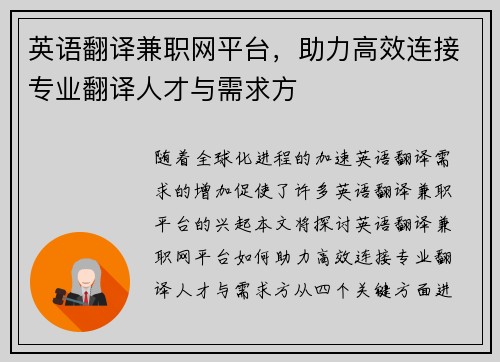 英语翻译兼职网平台，助力高效连接专业翻译人才与需求方