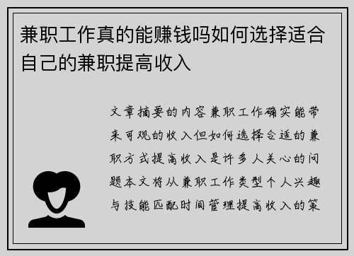 兼职工作真的能赚钱吗如何选择适合自己的兼职提高收入