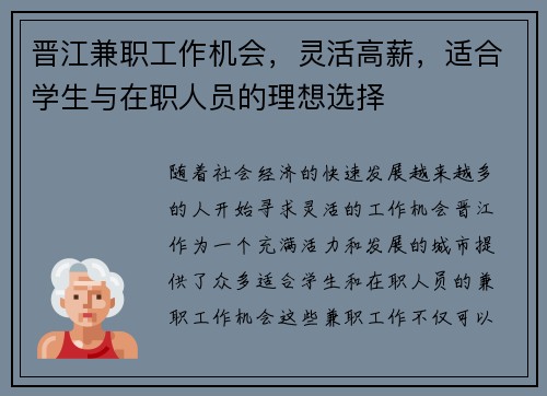晋江兼职工作机会，灵活高薪，适合学生与在职人员的理想选择