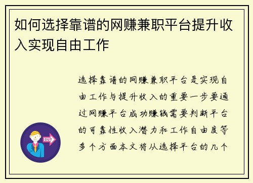 如何选择靠谱的网赚兼职平台提升收入实现自由工作