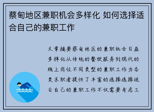 蔡甸地区兼职机会多样化 如何选择适合自己的兼职工作