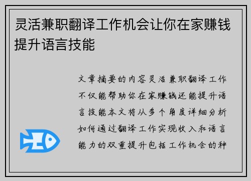 灵活兼职翻译工作机会让你在家赚钱提升语言技能
