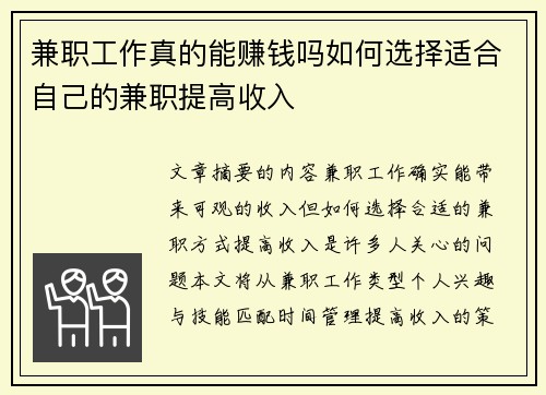 兼职工作真的能赚钱吗如何选择适合自己的兼职提高收入