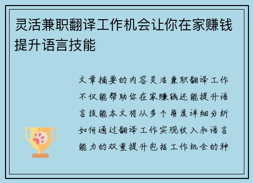 灵活兼职翻译工作机会让你在家赚钱提升语言技能