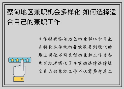 蔡甸地区兼职机会多样化 如何选择适合自己的兼职工作