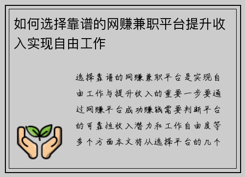 如何选择靠谱的网赚兼职平台提升收入实现自由工作