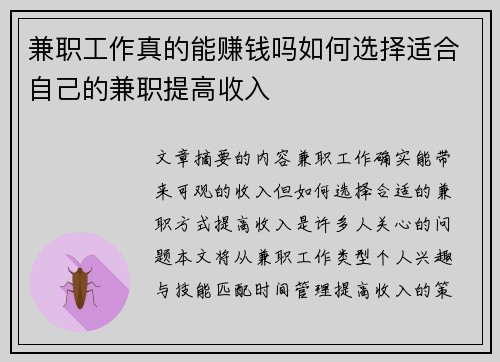 兼职工作真的能赚钱吗如何选择适合自己的兼职提高收入