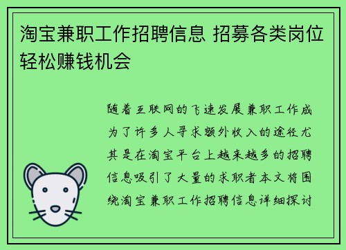 淘宝兼职工作招聘信息 招募各类岗位轻松赚钱机会