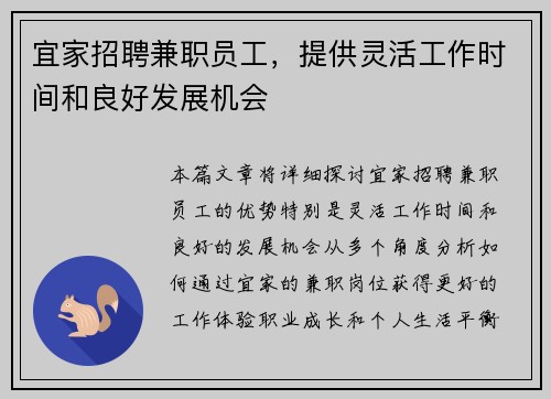 宜家招聘兼职员工，提供灵活工作时间和良好发展机会