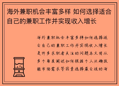 海外兼职机会丰富多样 如何选择适合自己的兼职工作并实现收入增长