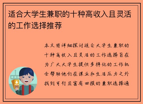 适合大学生兼职的十种高收入且灵活的工作选择推荐