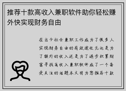 推荐十款高收入兼职软件助你轻松赚外快实现财务自由