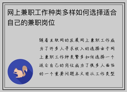 网上兼职工作种类多样如何选择适合自己的兼职岗位