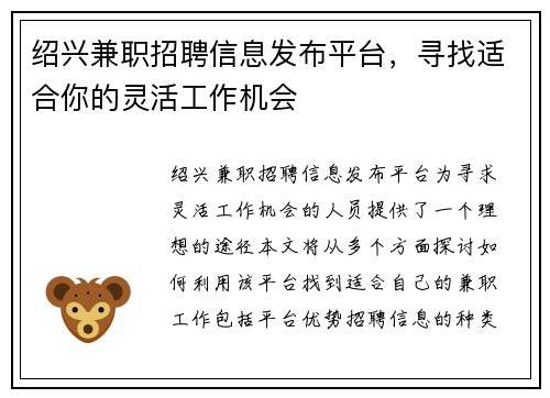 绍兴兼职招聘信息发布平台，寻找适合你的灵活工作机会