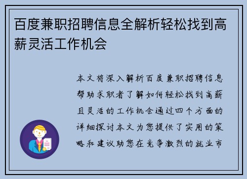 百度兼职招聘信息全解析轻松找到高薪灵活工作机会