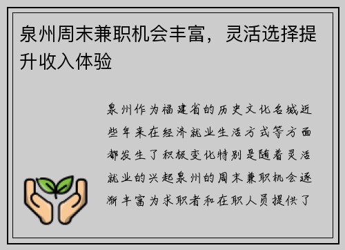 泉州周末兼职机会丰富，灵活选择提升收入体验