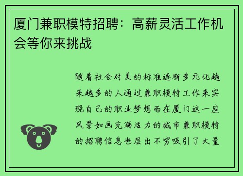 厦门兼职模特招聘：高薪灵活工作机会等你来挑战