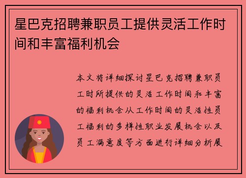星巴克招聘兼职员工提供灵活工作时间和丰富福利机会
