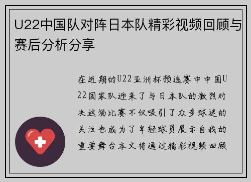 U22中国队对阵日本队精彩视频回顾与赛后分析分享