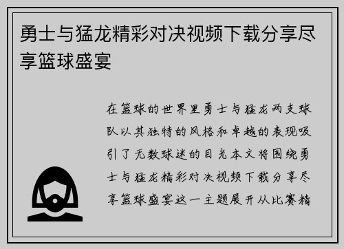 勇士与猛龙精彩对决视频下载分享尽享篮球盛宴