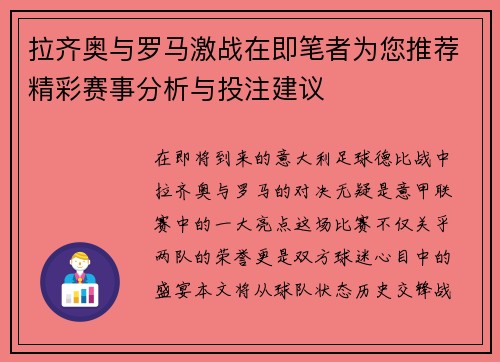 拉齐奥与罗马激战在即笔者为您推荐精彩赛事分析与投注建议