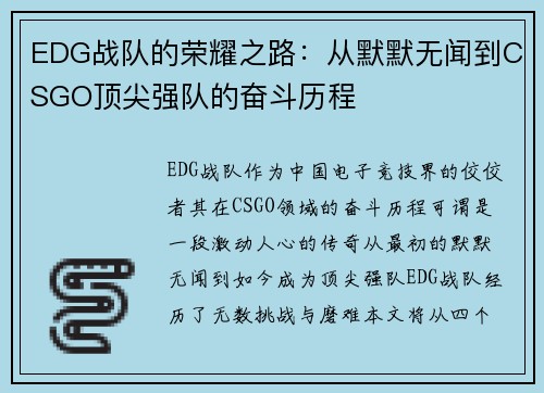 EDG战队的荣耀之路：从默默无闻到CSGO顶尖强队的奋斗历程