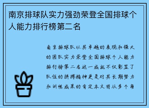 南京排球队实力强劲荣登全国排球个人能力排行榜第二名