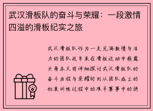武汉滑板队的奋斗与荣耀：一段激情四溢的滑板纪实之旅