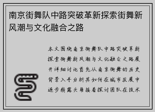 南京街舞队中路突破革新探索街舞新风潮与文化融合之路