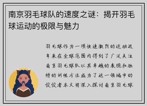 南京羽毛球队的速度之谜：揭开羽毛球运动的极限与魅力
