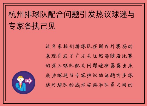 杭州排球队配合问题引发热议球迷与专家各执己见