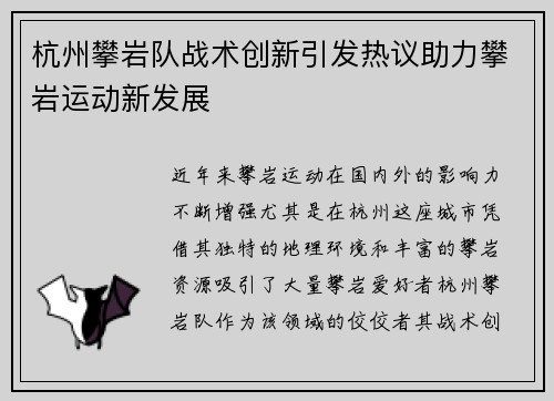 杭州攀岩队战术创新引发热议助力攀岩运动新发展