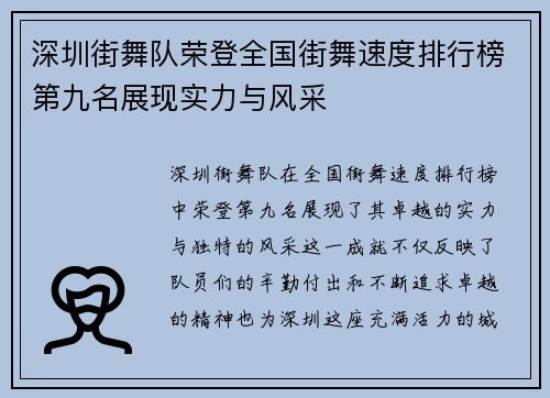 深圳街舞队荣登全国街舞速度排行榜第九名展现实力与风采