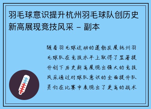 羽毛球意识提升杭州羽毛球队创历史新高展现竞技风采 - 副本