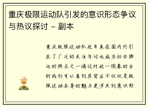重庆极限运动队引发的意识形态争议与热议探讨 - 副本