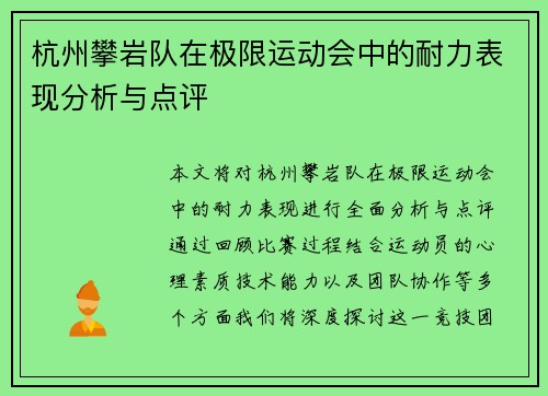 杭州攀岩队在极限运动会中的耐力表现分析与点评