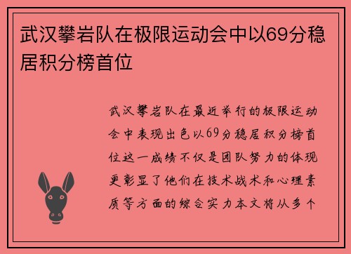 武汉攀岩队在极限运动会中以69分稳居积分榜首位